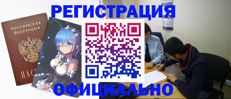 временная регистрация для школы в Заволжске