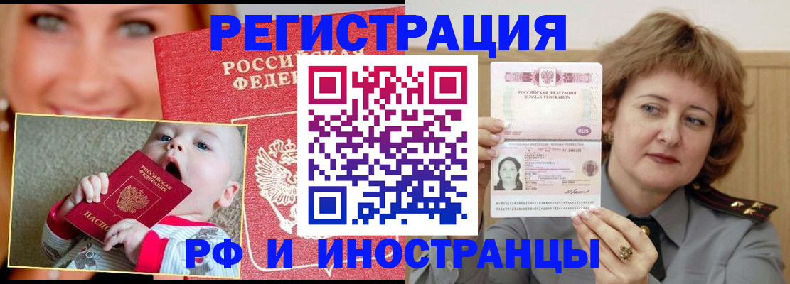 прописка для работы в Заволжске